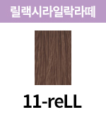 11-reLL