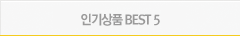 매장별 인기상품 BEST5