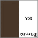 Y03 모카브라운